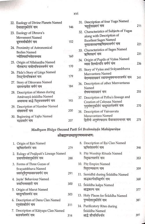 Sri Brahmanda Mahapurana Vol.1-3 C.Sur.St.31
